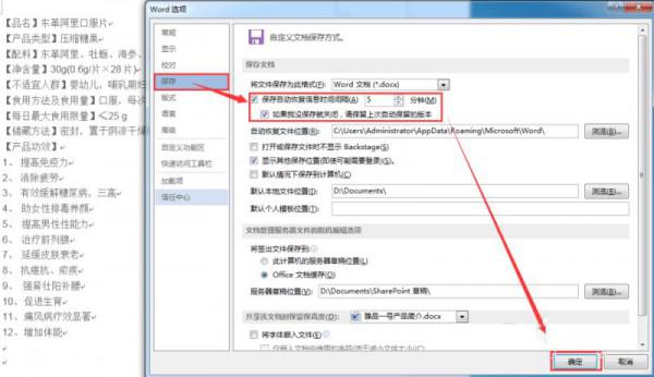 office2016如何设置自动保存