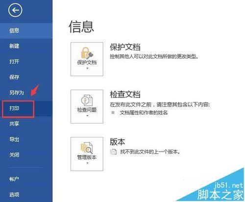 Office2013 怎么设置双面打印?