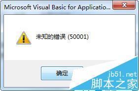 office2016中打开提示不能加载VBE6EXT.OLB怎么解决