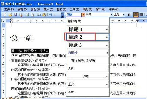 office怎么添加目录和索引