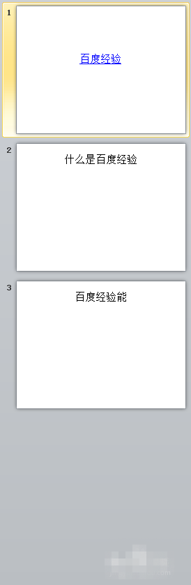 office2010的PPT怎么自定义播放