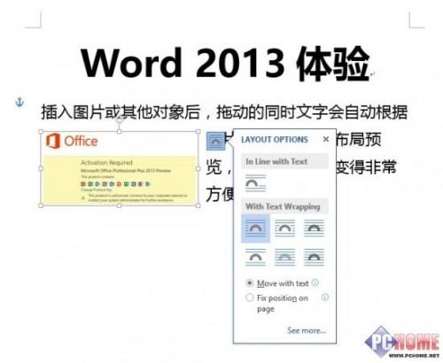 Office 2013版体验