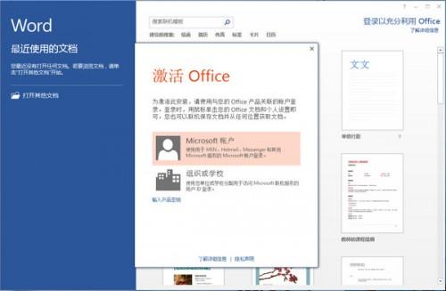 office2013安装教程图解 体验Office 2013中文简体版的魅力