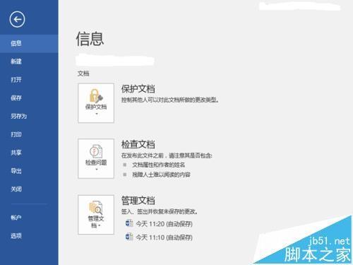 office2016怎么关闭拼写检查？ office2016拼写检查功能的关闭方法
