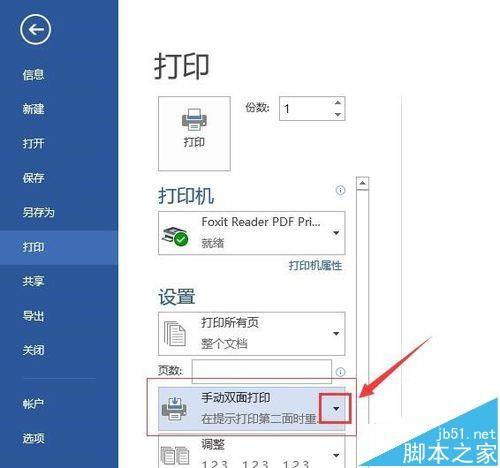 Office2013 怎么设置双面打印?
