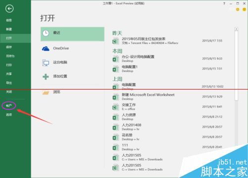 office2016怎么查看版本