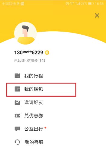 ofo共享单车怎么申请退押金?