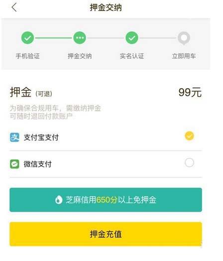 ofo共享单车怎么利用芝麻信用免押金?