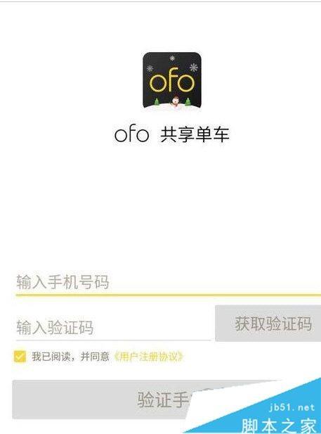 ofo共享单车学生怎么认证 ofo小黄车学生认证方法