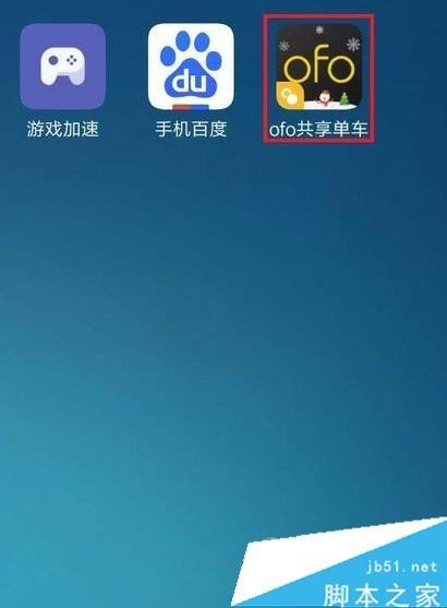 ofo共享单车学生怎么认证 ofo小黄车学生认证方法