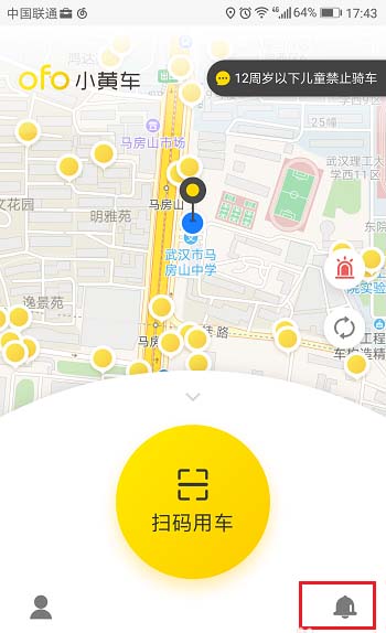 ofo共享单车app怎么免费骑行?