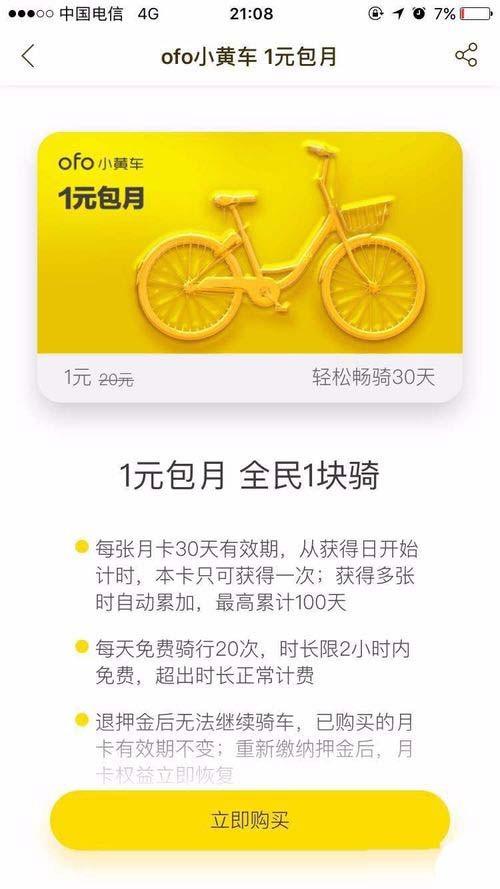 ofo共享单车七夕卡怎么收集? ofo小黄车获得现金77.77元的技巧