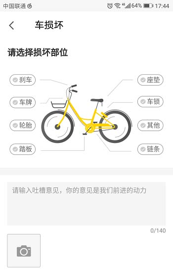 ofo共享单车app怎么免费骑行?