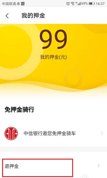 ofo共享单车怎么申请退押金?