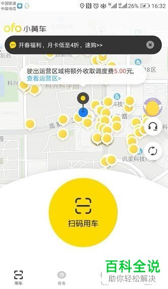 ofo小黄车的押金怎么退