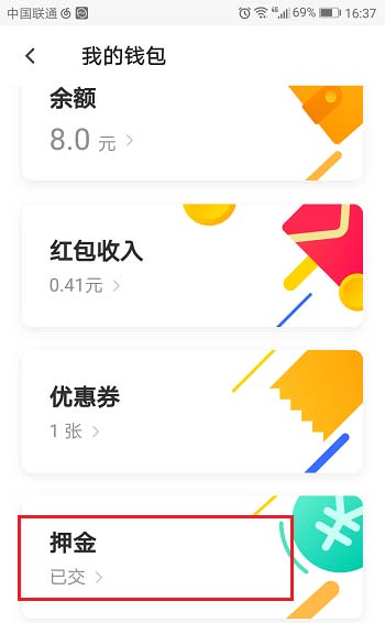 ofo共享单车怎么申请退押金?