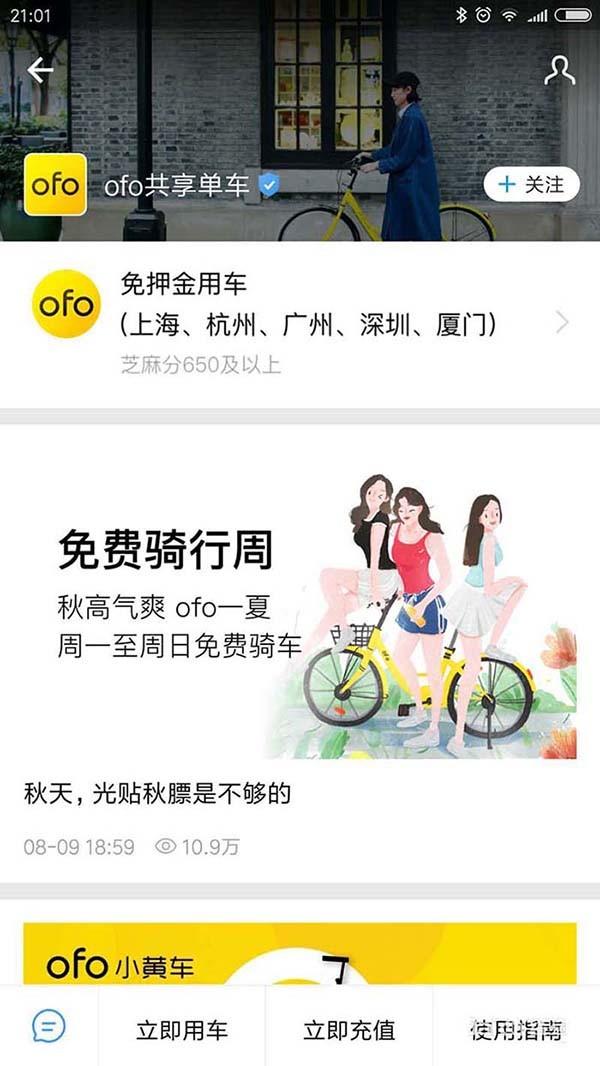ofo共享单车怎么利用芝麻信用免押金?