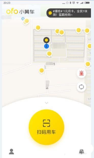 ofo共享单车怎么利用芝麻信用免押金?
