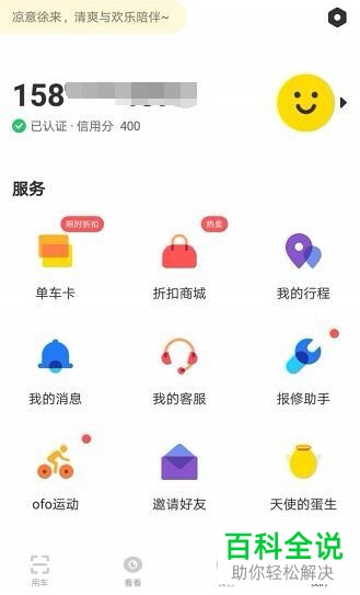 ofo小黄车的押金怎么退