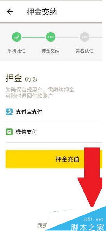 ofo共享单车学生怎么认证 ofo小黄车学生认证方法