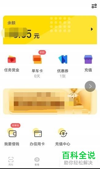 ofo小黄车的押金怎么退