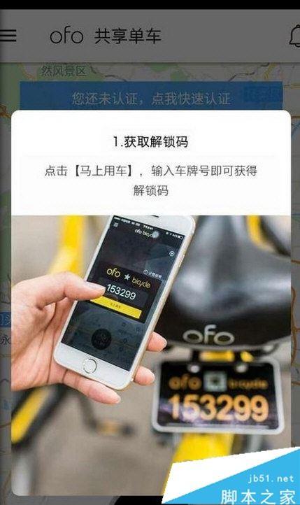 ofo共享单车学生怎么认证 ofo小黄车学生认证方法