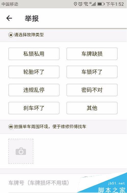 ofo共享单车锁不上怎么办 ofo小黄车无法锁车的解决方法