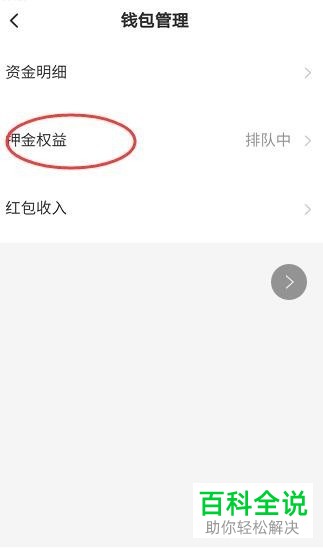 ofo小黄车的押金怎么退