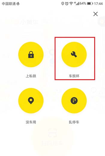 ofo共享单车app怎么免费骑行?