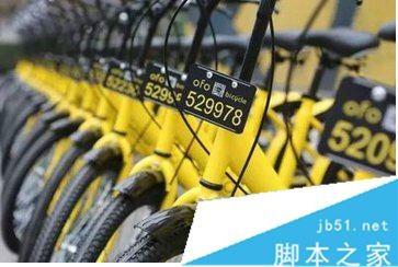 ofo共享单车学生怎么认证 ofo小黄车学生认证方法