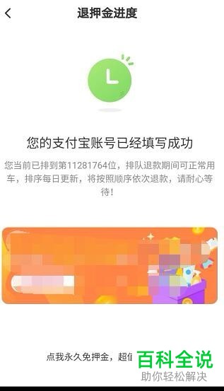 ofo小黄车的押金怎么退