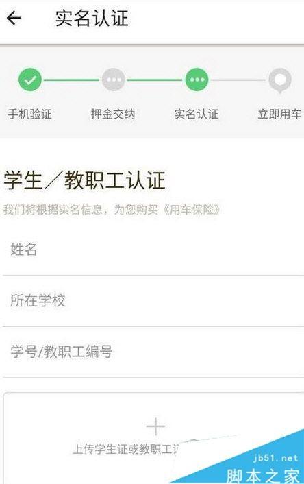 ofo共享单车学生怎么认证 ofo小黄车学生认证方法