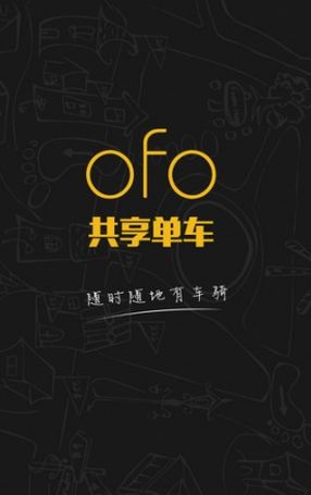 ofo怎么实名认证 ofo实名认证详细教程