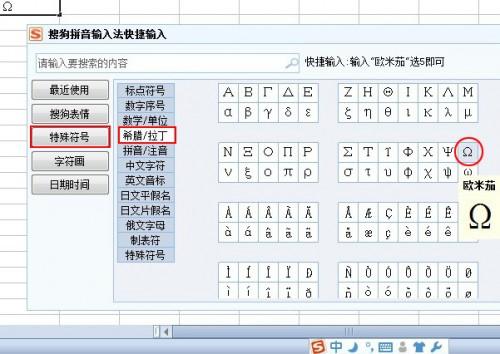 欧姆符号怎么打