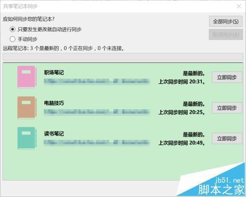 OneNote2013中的笔记怎么分类并整理?