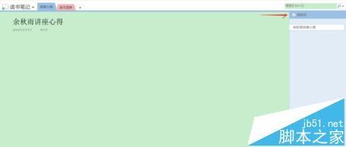 OneNote2013中的笔记怎么分类并整理?