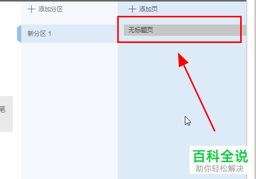 OneNote中的笔记本文件怎么彻底删除并清空回收站