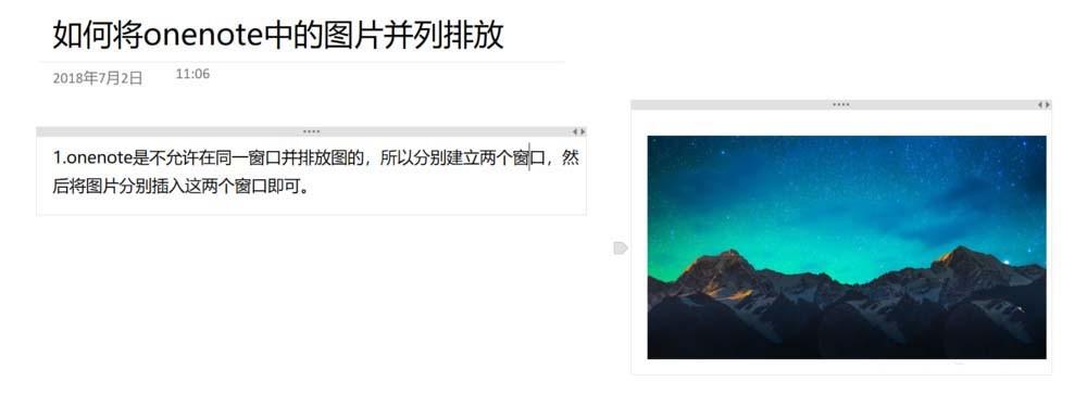 onenote2016图片怎么并列排版?