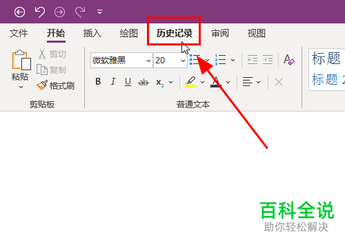 OneNote中的笔记本文件怎么彻底删除并清空回收站