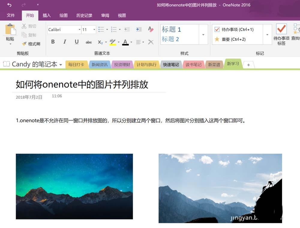 onenote2016图片怎么并列排版?