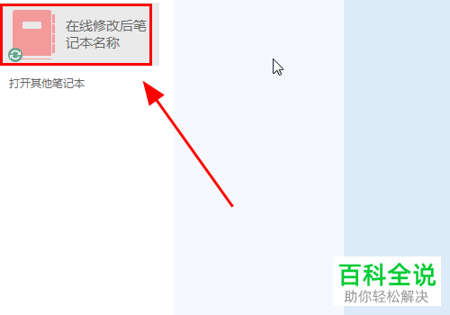 OneNote中的笔记本文件怎么彻底删除并清空回收站