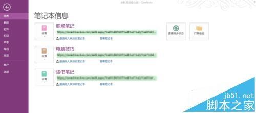 OneNote2013中的笔记怎么分类并整理?