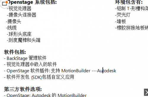 OpenStage2配置要求问题