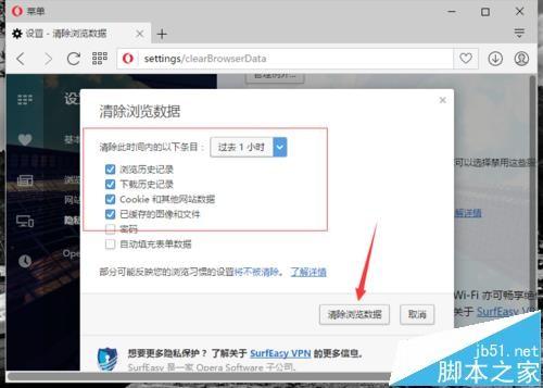 opera欧朋浏览器怎么清除缓缓存文件?