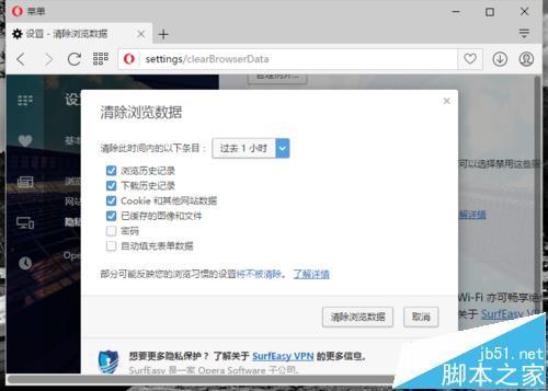 opera欧朋浏览器怎么清除缓缓存文件?