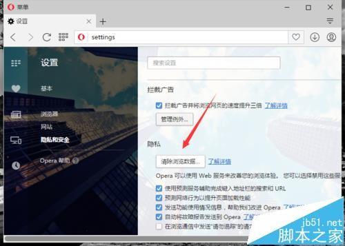 opera欧朋浏览器怎么清除缓缓存文件?