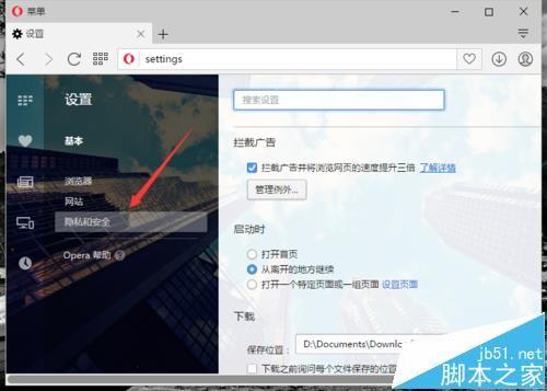 opera欧朋浏览器怎么清除缓缓存文件?