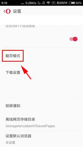 欧朋浏览器app怎么使用音量键翻页?