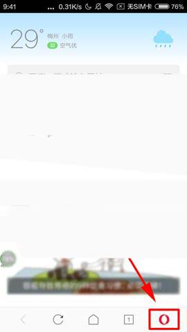 欧朋浏览器app怎么开启自动同步功能?