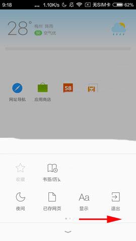 欧朋浏览器app怎么使用音量键翻页?
